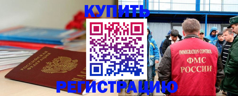 временная регистрация в Рассказово