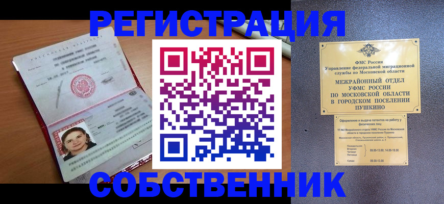 временная регистрация законно в Рассказово