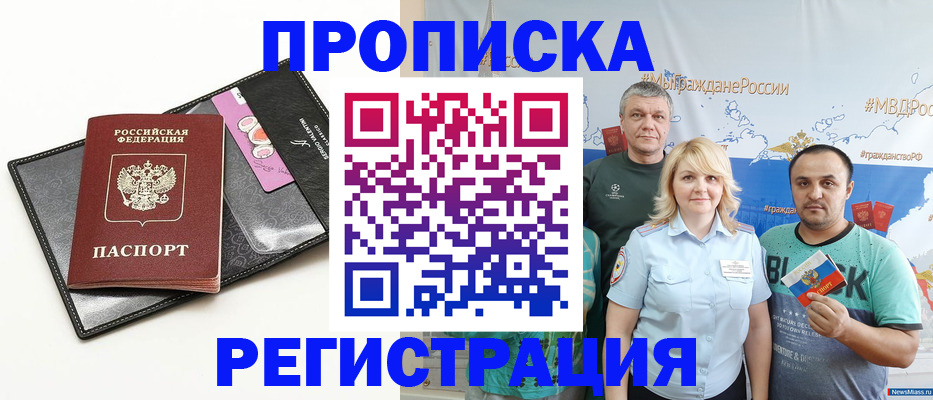 прописка для кредита в Рассказово