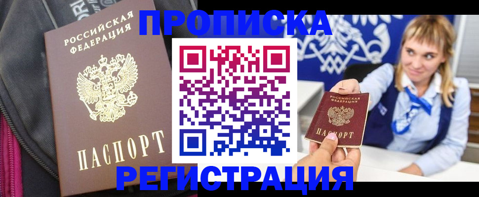 прописка для школы в Рассказово