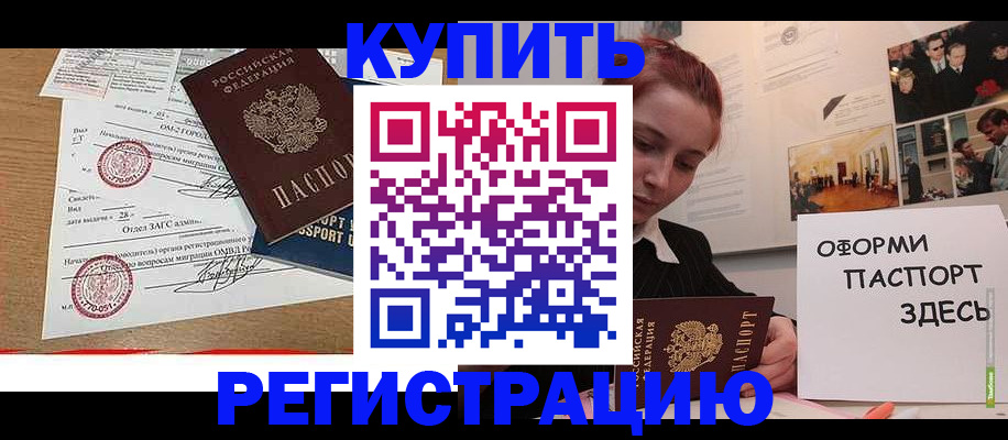 прописка законно в Рассказово