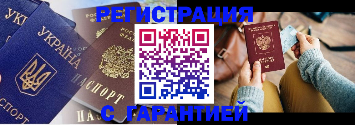 временная регистрация гарантия в Рассказово